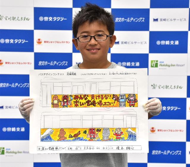 宮交バスデザインコン 榎本君 大王谷学園初等部４年 最優秀 Miyanichi E Press