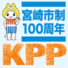 宮崎市制１００周年キッズプレスプロジェクト