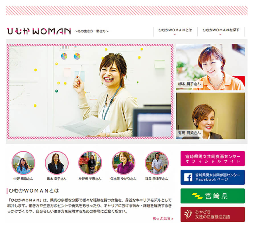 「ひむかWOMAN」サイトイメージ