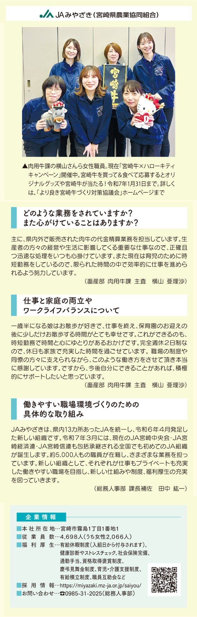 JAみやざき（宮崎県農業協働組合）