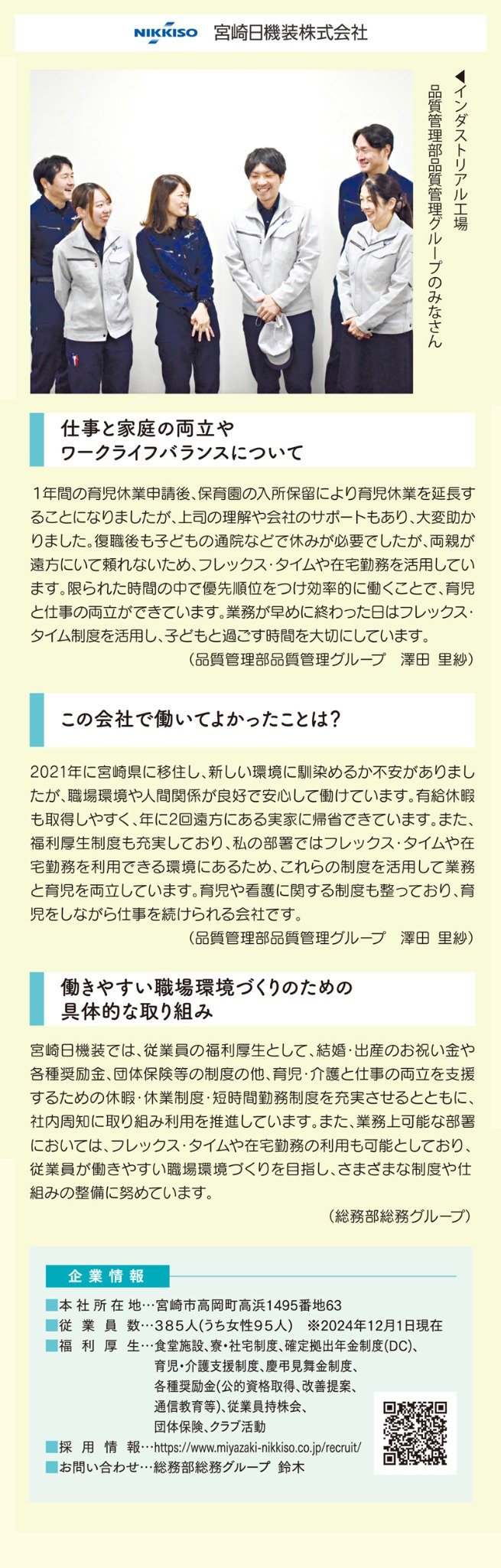 宮崎日機装株式会社