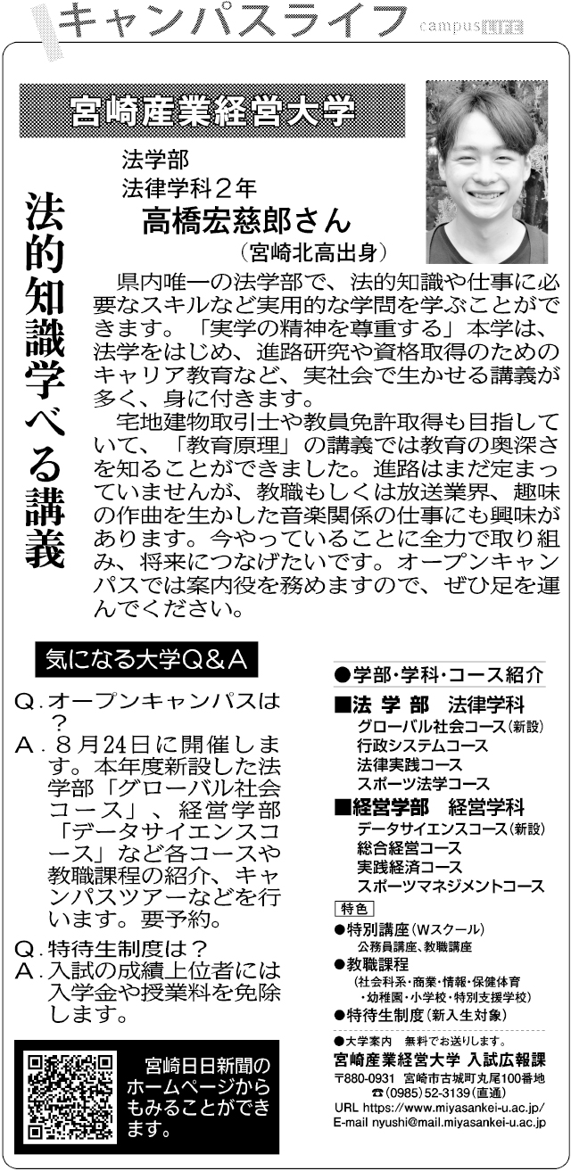 宮崎産業経営大学