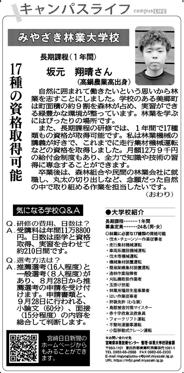 みやざき林業大学校<