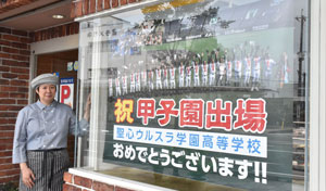 【写真】ケーキ店「モンブラン」に展示されている聖心ウルスラ学園高の甲子園出場を祝うポスター＝延岡市中央通３丁目